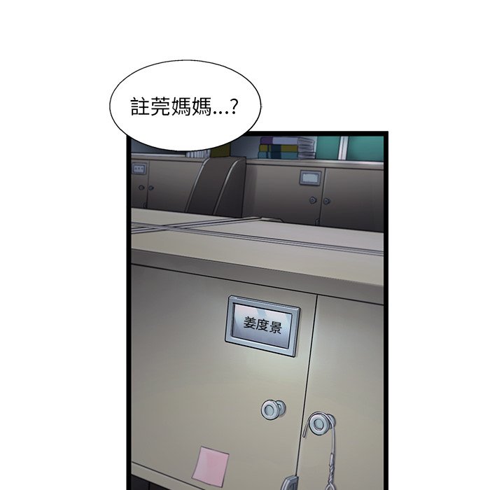 《ANGRY CHAIR》第40话 40 第78页