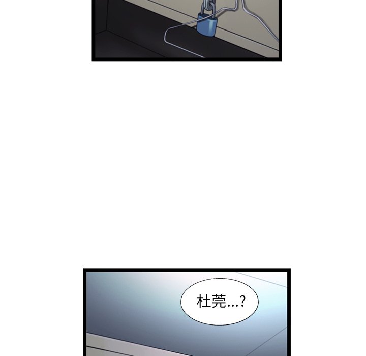 《ANGRY CHAIR》第40话 40 第79页