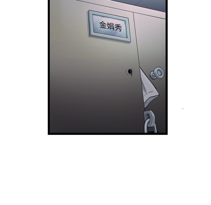 《ANGRY CHAIR》第40话 40 第80页