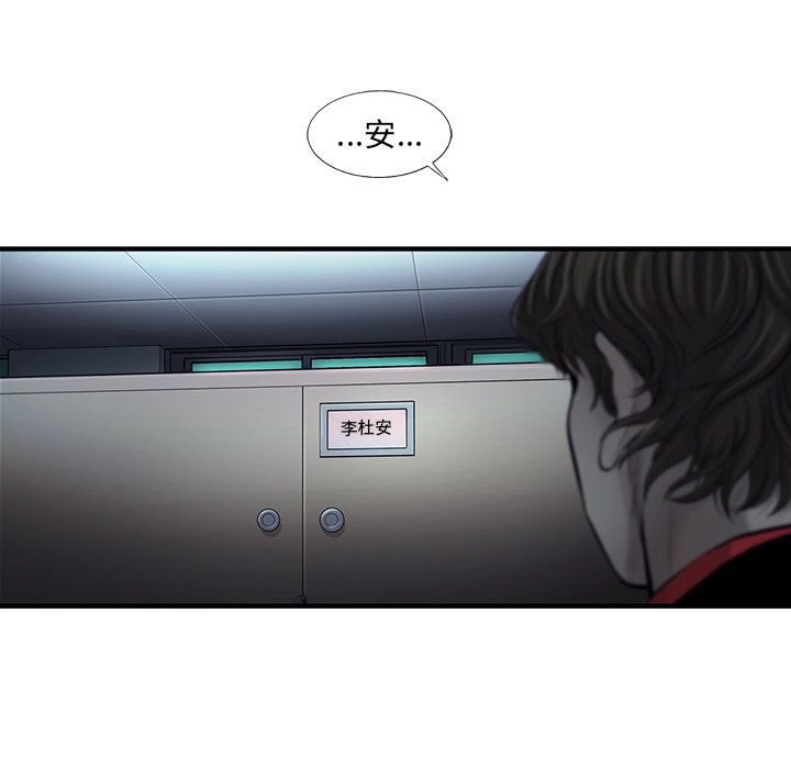 《ANGRY CHAIR》第40话 40 第82页