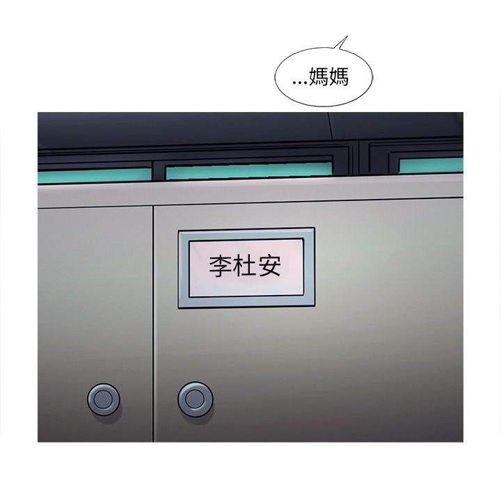 《ANGRY CHAIR》第40话 40 第83页