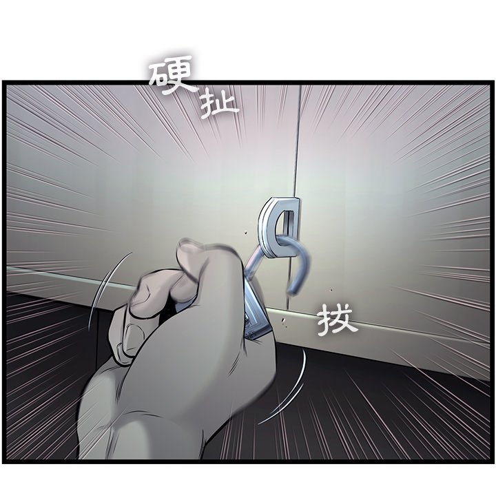 《ANGRY CHAIR》第40话 40 第86页