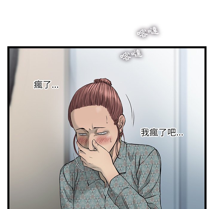 《ANGRY CHAIR》第40话 40 第8页
