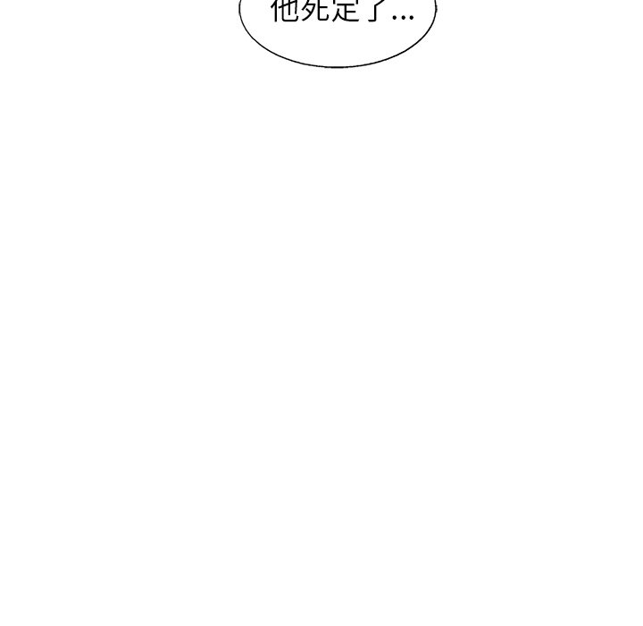 《ANGRY CHAIR》第40话 40 第94页
