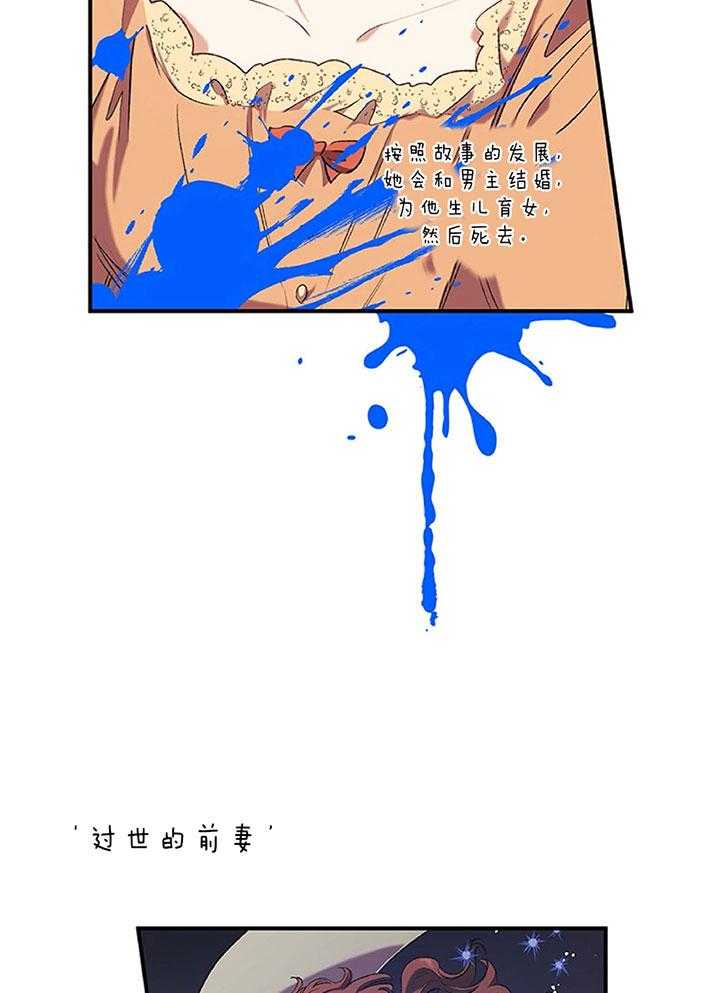 《炮灰的救妹计划》第1话 1_书里的世界 第13页