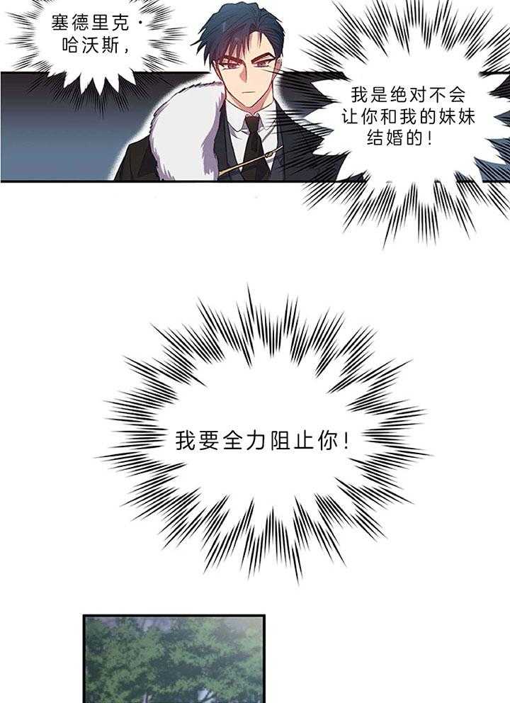 《炮灰的救妹计划》第1话 1_书里的世界 第16页