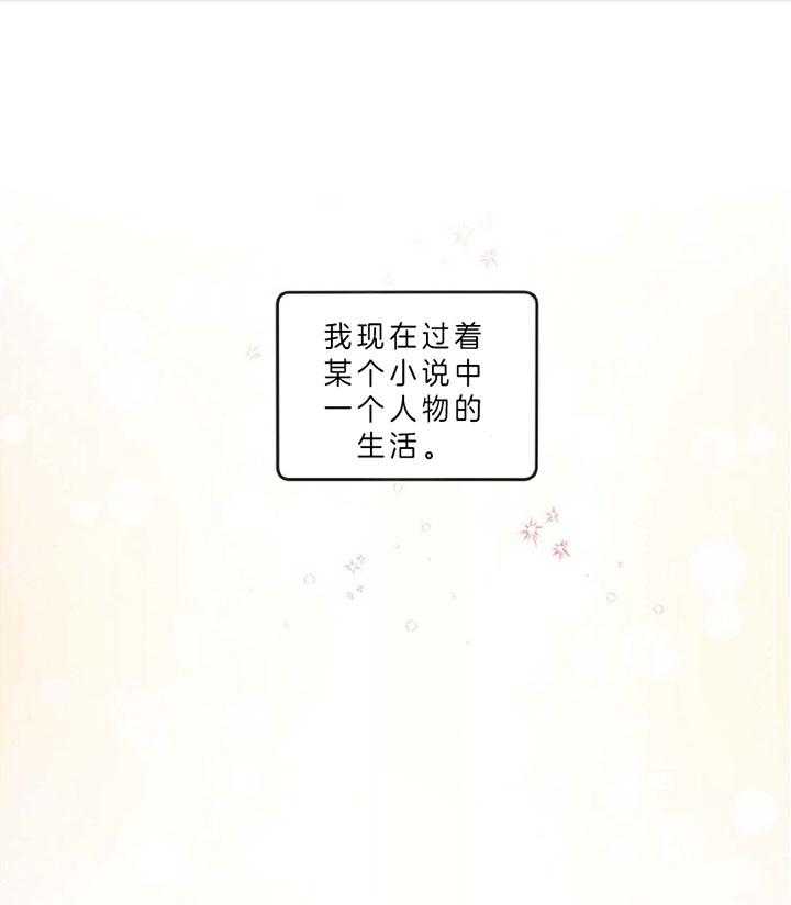 《炮灰的救妹计划》第1话 1_书里的世界 第1页