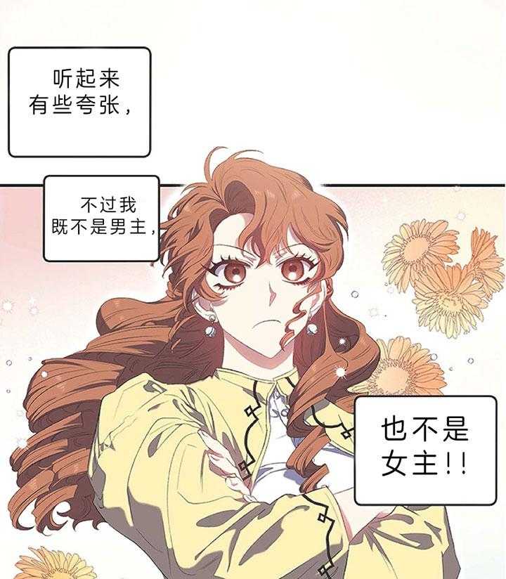 《炮灰的救妹计划》第1话 1_书里的世界 第2页