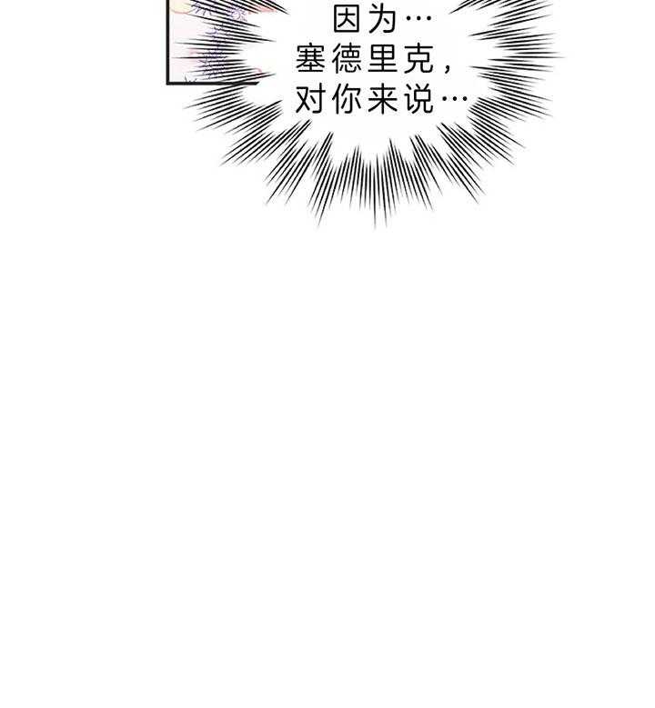 《炮灰的救妹计划》第1话 1_书里的世界 第36页