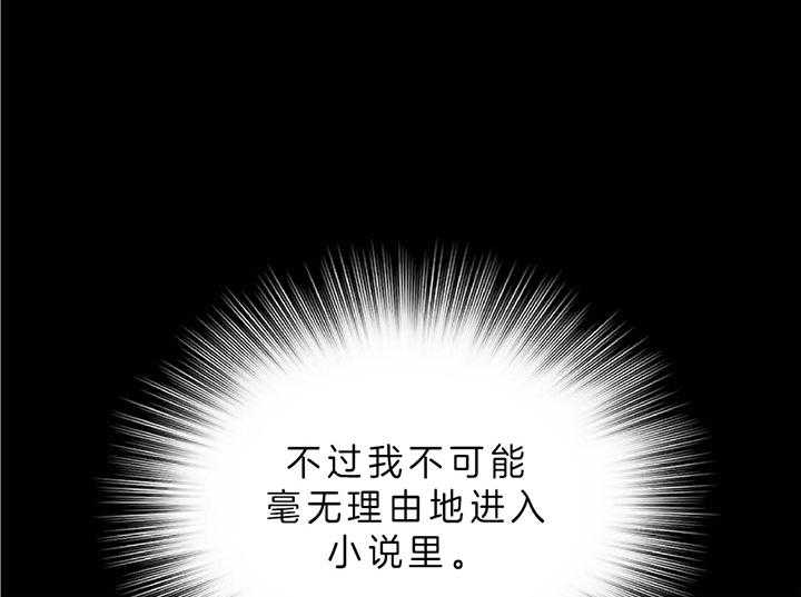 《炮灰的救妹计划》第1话 1_书里的世界 第8页