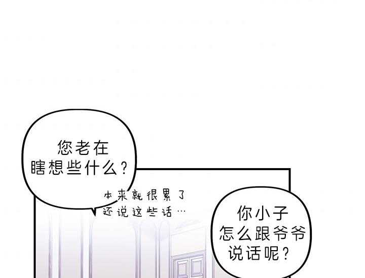《炮灰的救妹计划》第2话 2_未婚妻 第18页