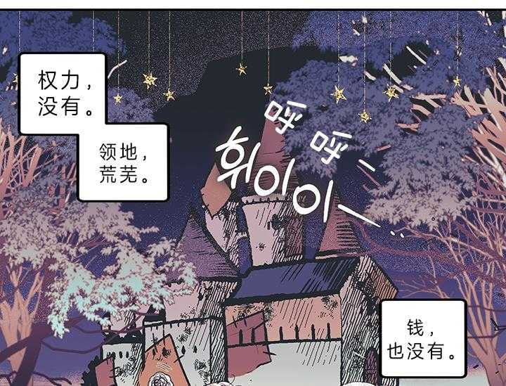 《炮灰的救妹计划》第2话 2_未婚妻 第22页