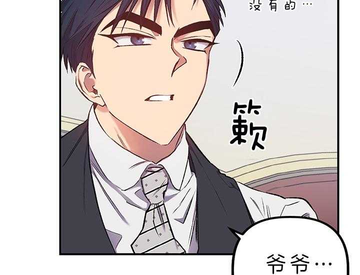 《炮灰的救妹计划》第2话 2_未婚妻 第27页