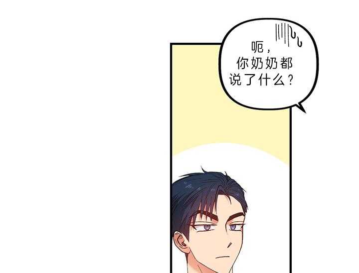《炮灰的救妹计划》第2话 2_未婚妻 第31页