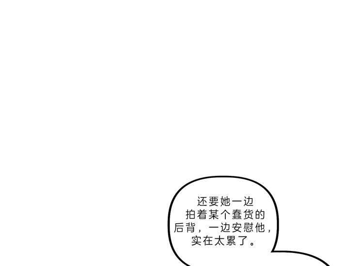 《炮灰的救妹计划》第2话 2_未婚妻 第41页