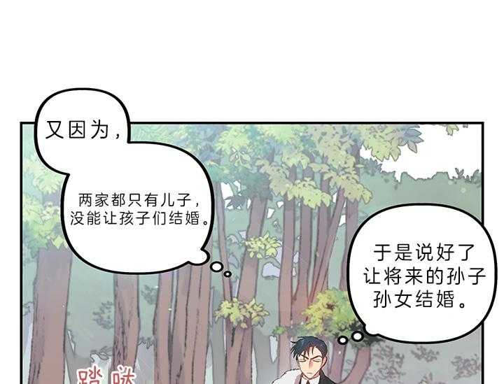 《炮灰的救妹计划》第2话 2_未婚妻 第50页