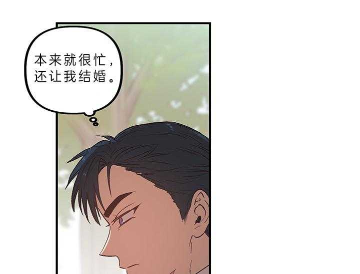 《炮灰的救妹计划》第2话 2_未婚妻 第52页