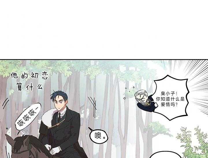 《炮灰的救妹计划》第2话 2_未婚妻 第54页