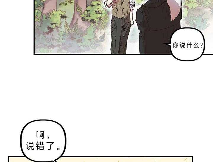 《炮灰的救妹计划》第3话 3_指路 第10页