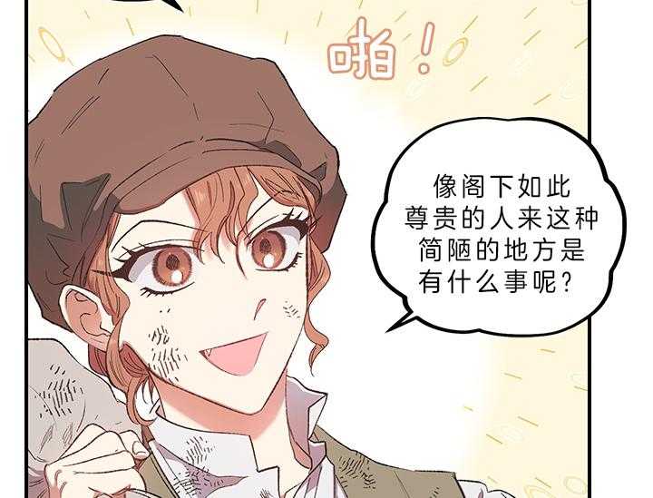 《炮灰的救妹计划》第3话 3_指路 第11页