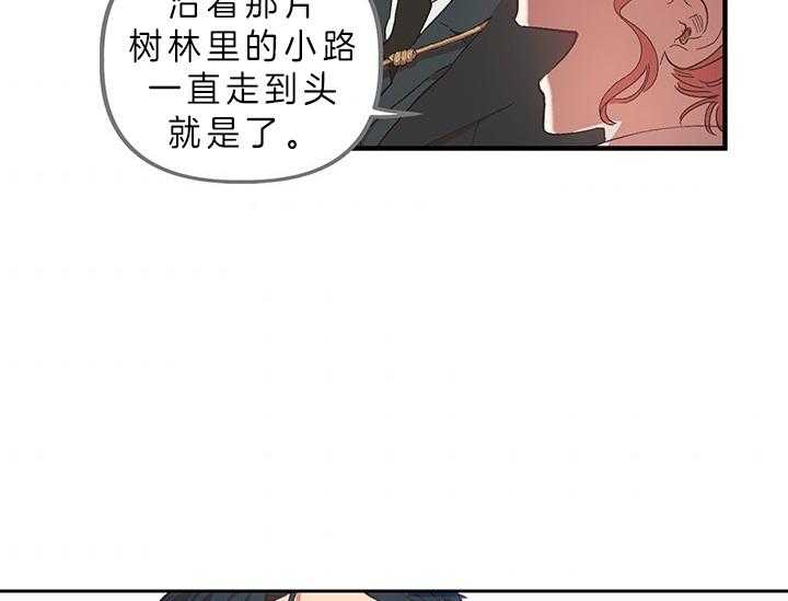 《炮灰的救妹计划》第3话 3_指路 第20页