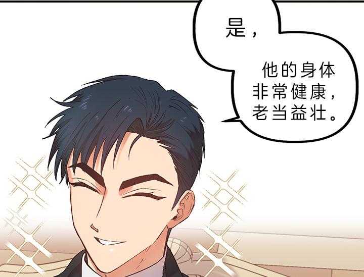 《炮灰的救妹计划》第3话 3_指路 第35页
