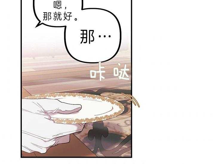 《炮灰的救妹计划》第3话 3_指路 第38页