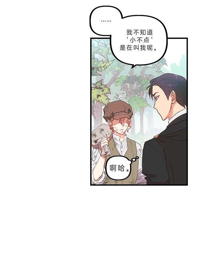 《炮灰的救妹计划》第3话 3_指路 第5页