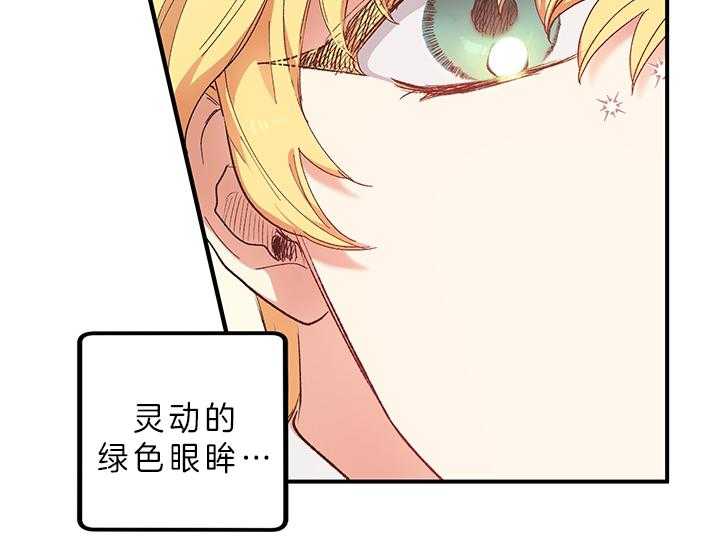 《炮灰的救妹计划》第3话 3_指路 第61页