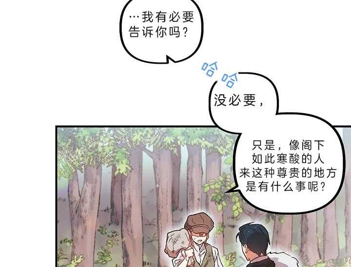 《炮灰的救妹计划》第3话 3_指路 第9页