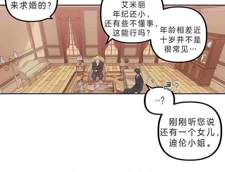 《炮灰的救妹计划》第4话 4_被炮灰的妹妹 第11页