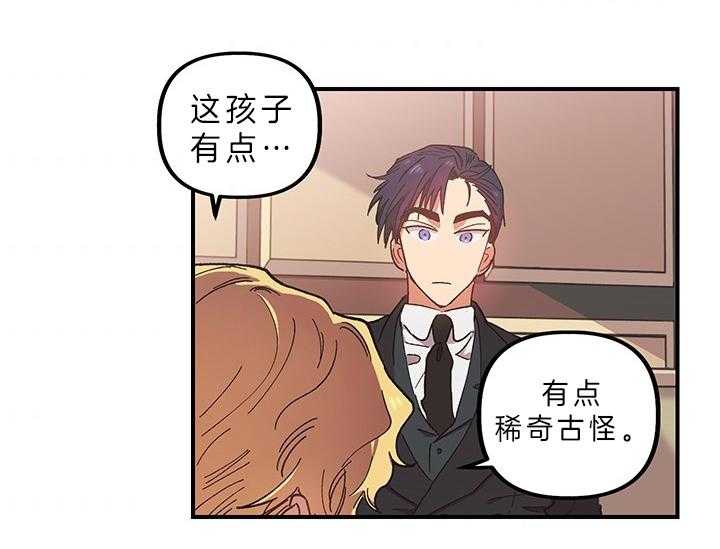 《炮灰的救妹计划》第4话 4_被炮灰的妹妹 第14页