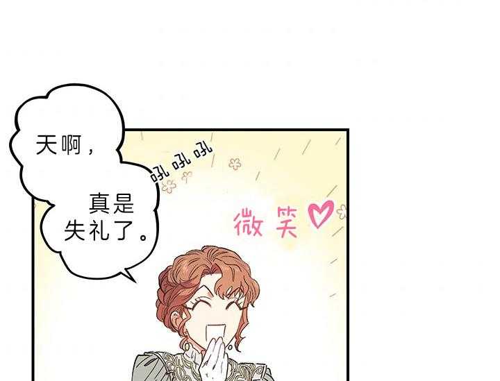 《炮灰的救妹计划》第4话 4_被炮灰的妹妹 第31页