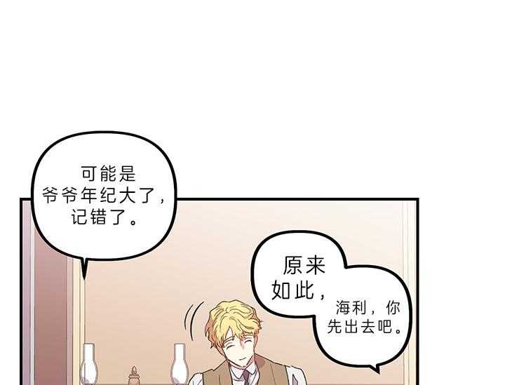 《炮灰的救妹计划》第4话 4_被炮灰的妹妹 第3页