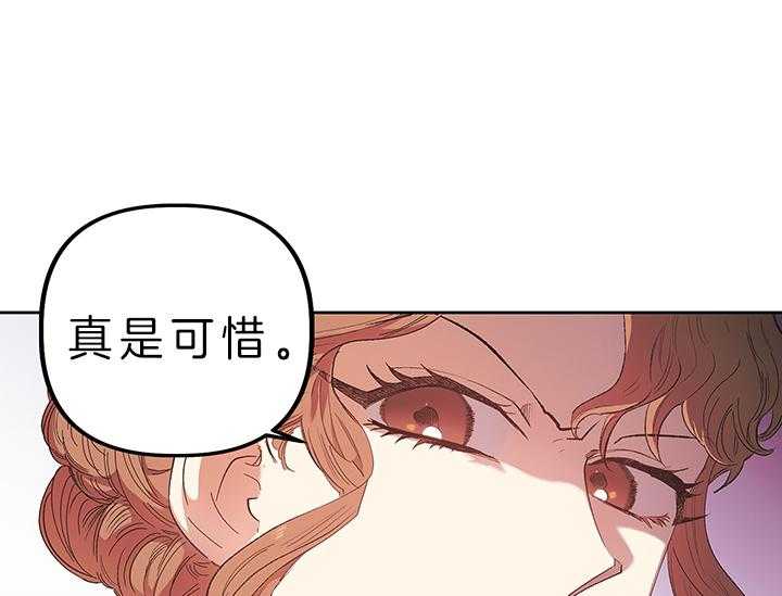 《炮灰的救妹计划》第4话 4_被炮灰的妹妹 第44页