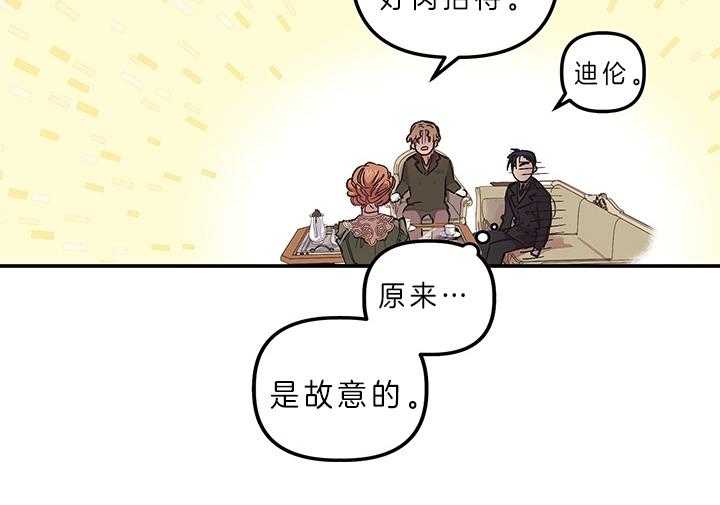 《炮灰的救妹计划》第4话 4_被炮灰的妹妹 第55页
