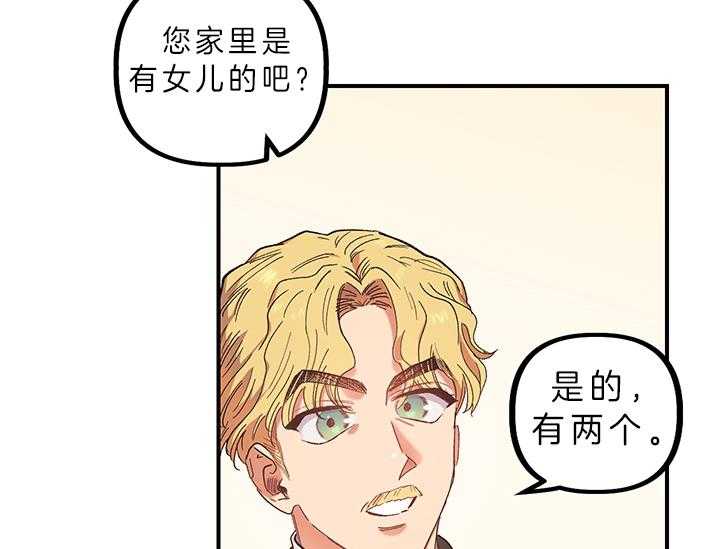 《炮灰的救妹计划》第4话 4_被炮灰的妹妹 第5页