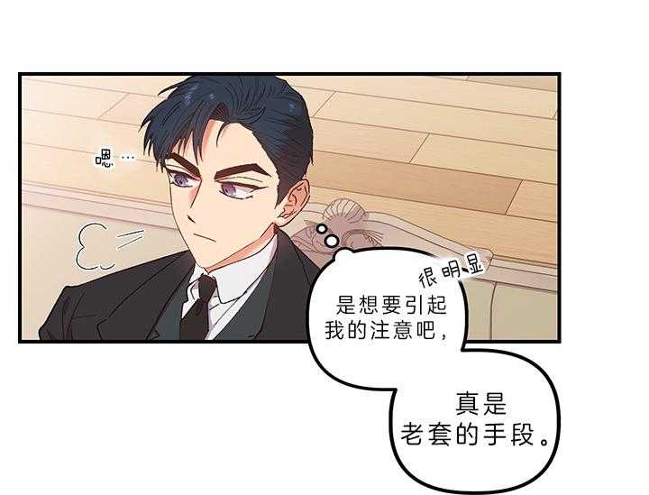 《炮灰的救妹计划》第4话 4_被炮灰的妹妹 第62页