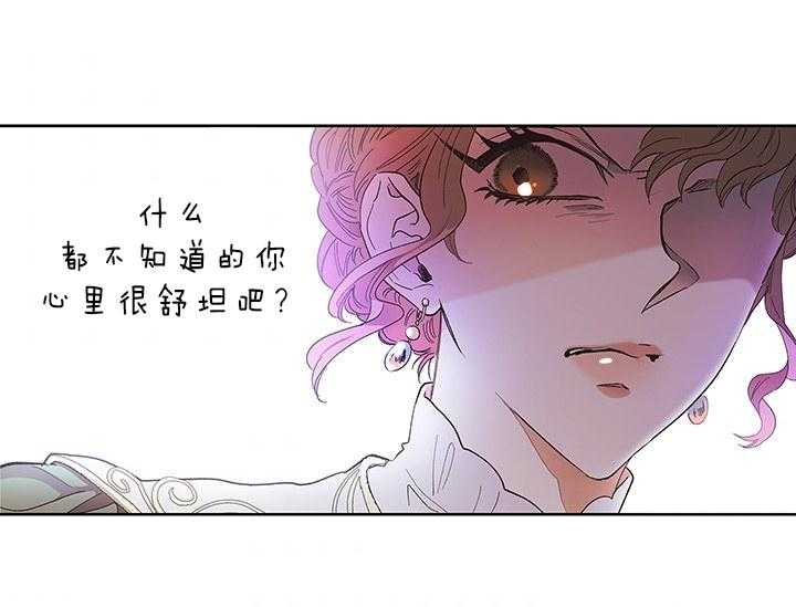 《炮灰的救妹计划》第4话 4_被炮灰的妹妹 第68页