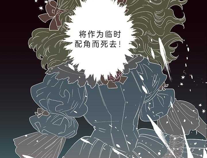 《炮灰的救妹计划》第4话 4_被炮灰的妹妹 第73页