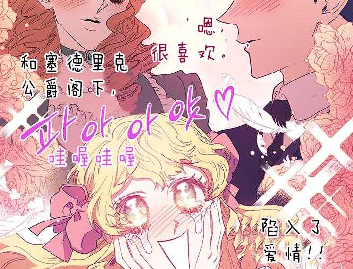《炮灰的救妹计划》第6话 6_绝不可能是我 第11页