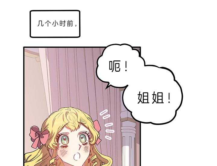 《炮灰的救妹计划》第6话 6_绝不可能是我 第14页
