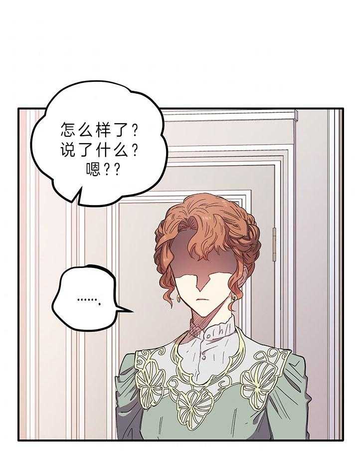 《炮灰的救妹计划》第6话 6_绝不可能是我 第16页