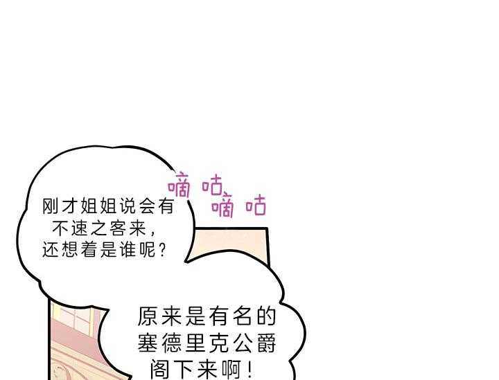 《炮灰的救妹计划》第6话 6_绝不可能是我 第21页