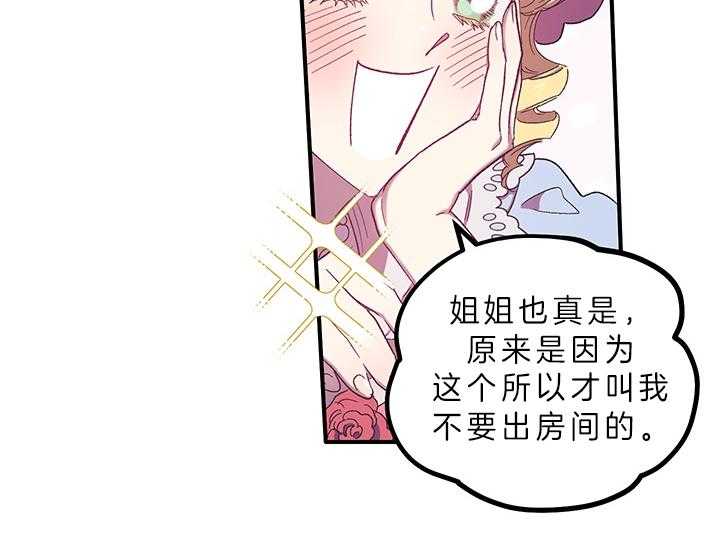 《炮灰的救妹计划》第6话 6_绝不可能是我 第24页