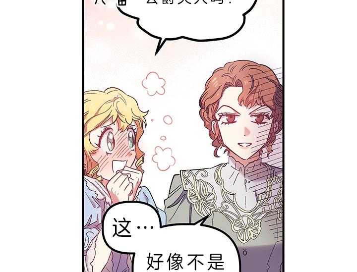《炮灰的救妹计划》第6话 6_绝不可能是我 第26页