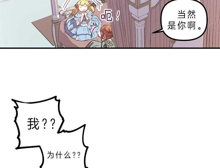 《炮灰的救妹计划》第6话 6_绝不可能是我 第28页