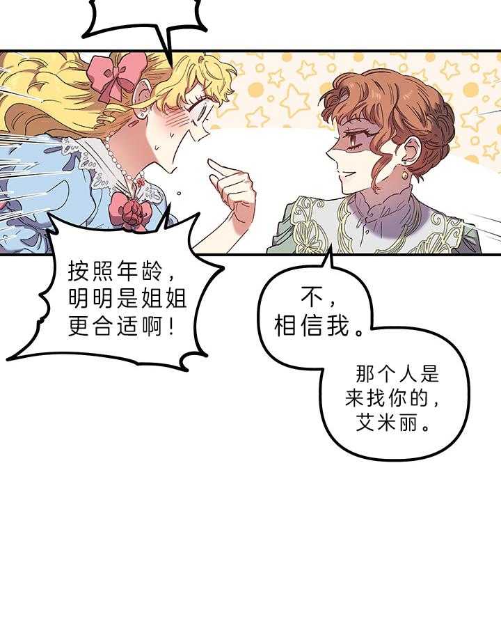 《炮灰的救妹计划》第6话 6_绝不可能是我 第29页