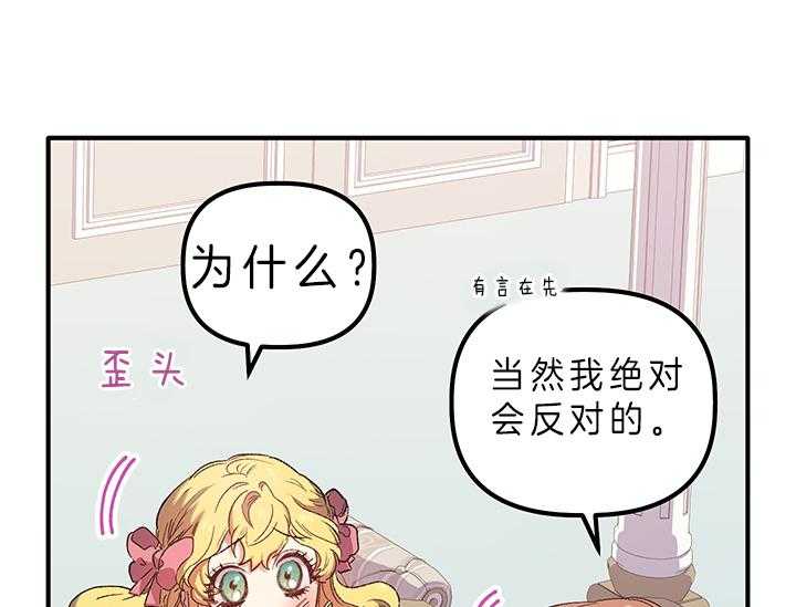 《炮灰的救妹计划》第6话 6_绝不可能是我 第30页