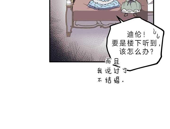 《炮灰的救妹计划》第6话 6_绝不可能是我 第33页